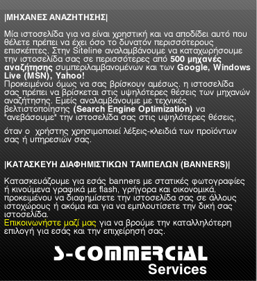 Siteline κατασκευή Banners και βελτιστοποίησης μηχανών αναζήτησης (SEO)